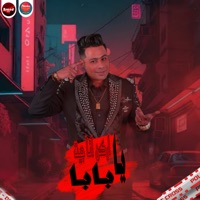 اركن انا جت يابابا - Single - Hamada El Asmar