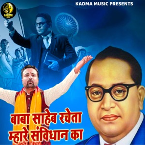 Baba Saheb Racheta Mhare Samvidhan Ka