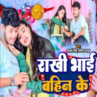 Rakhi Bhai Bahin Ke - Single - Adarsh Singh & Savita Yadav
