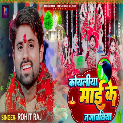 Koyaliya Mai Ke Jagawtiya - Single