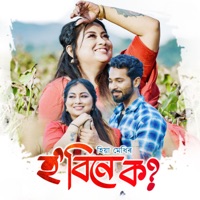 Hobine Ko - Single - Hiya Medhi