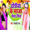 Dhodiya Ke Maja Lel Piya - Single