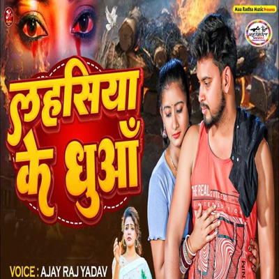 Lahasiya Ke Dhuaa - Single
