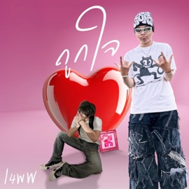 L4wW VERSE ถูกใจ (feat. BETAYOURBITCH & L4wW) SvckNid