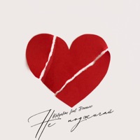 Не поджигай (feat. Джилс) - Single - Katyalim