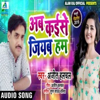 Ab Kaise Jiyab Ham - EP - Ajit Halchal