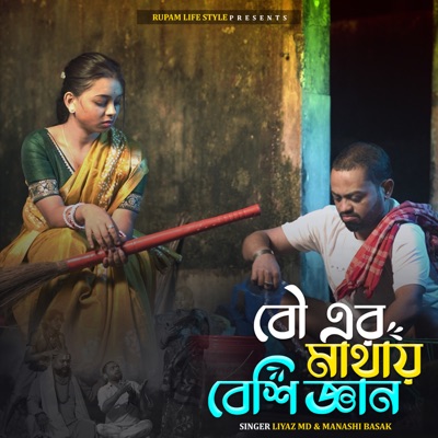 Bouar mathay besi gyan - Single