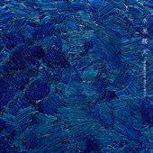 水光接天 artwork