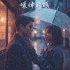 Song Qian - 曖昧的眼