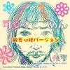 Kawaikutegomen (feat. HoneyWorks & capi) [Heart Sutra Version] - Single