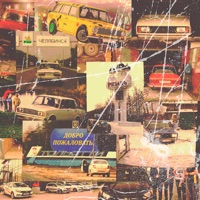 Папа купи мне Ладу - Single - Bogeyman