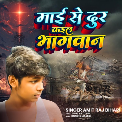 Mai Se Dur Kail Bhagawan - Single