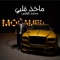 ماخذ قلبي - Mohammed Al Fares lyrics