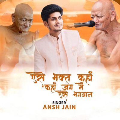 Aise Bhakt Kahan Kahan Jag Mein Aise Bhagwan - Single
