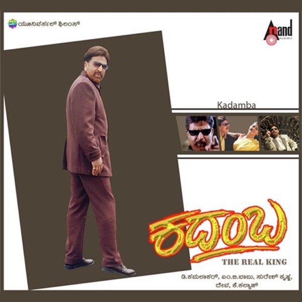 Kadamba (Original Motion Picture Soundtrack)