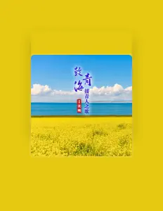 Listen to 沈梅, watch music videos, read bio, see tour dates & more!