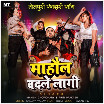 Mahaul Badale Laagi (feat. Tulsi) - Single