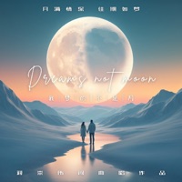 我梦的不是月 - Single - 蒋崇伟