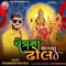 Chaitra Na Vagya Dhol - Khumesh Rayka lyrics