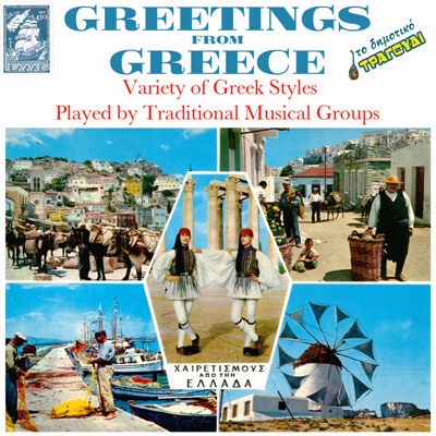 To Dimotiko Tragoudi: Greetings from Greece
