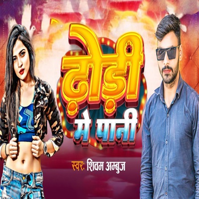 Dhodi Me Paani - Single