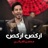 اركص اركص