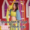 Bhilwara Citi Ki Janudi Nikali Tarkut - Single