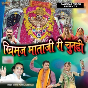 Khimaj Mataji Ri Aarti