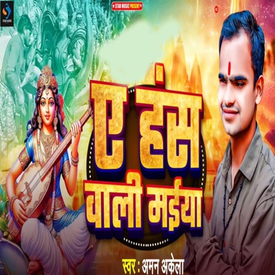 Ae Hans Wali Maiya - Single