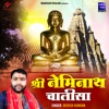 Shree Neminath Chalisa - EP