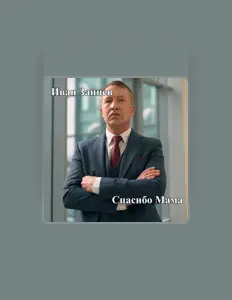 Listen to Иван Зайцев, watch music videos, read bio, see tour dates & more!