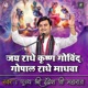 Jai Radhe Krishna Govind Gopal Radhe Madhava Pujya Shri Ji Maharaj Indresh Ji Maharaj Bhajan EP