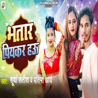 Bhatar Piyakar Hau - Single - Surya Satish & Partima Arya