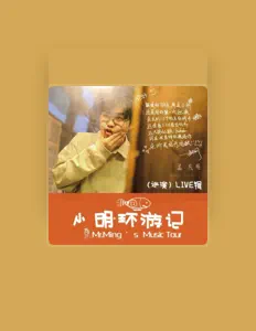 收听 孟凡明、观看音乐视频、阅读小传、查看巡演日期等 ！