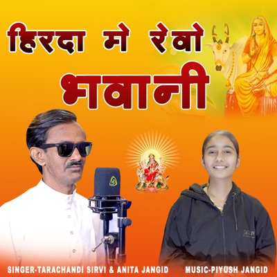 Hirda Me Revo Bhawani - Single