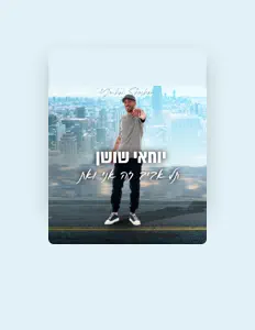 יוחאי שושן을(를) 듣고, 뮤직 비디오를 보고, 약력을 읽고, 투어 일정 등을 확인하세요!