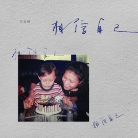 相信自己相信自己相信自己 Firdhaus