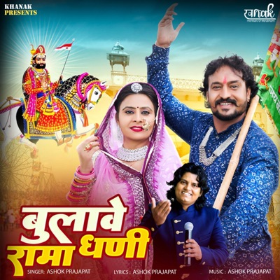 Bulave Rama Dhani - Single