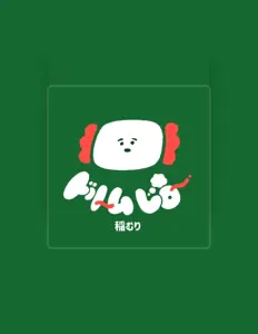 稲むり: песни, клипы, биография, даты выступлений и многое другое.