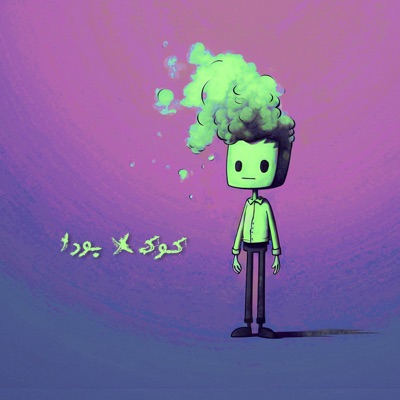 ماكنتش كده (feat. Booda Music) - Single