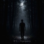 Кукушка - Single