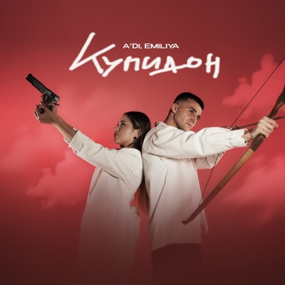 Купидон - Single