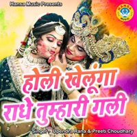 Holi Khelunga Radhe Tumhari Gali - Single - Preeti Choudhary & Upendra Rana