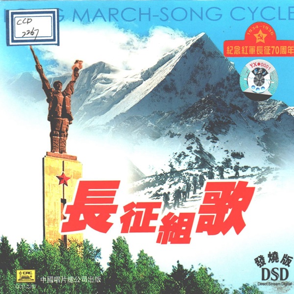 长征组歌 - Single