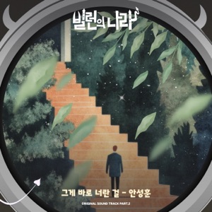 Villains Everywhere (Original Soundtrack) Part.2 - Single