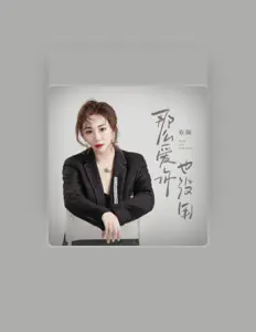 收听 亦颜、观看音乐视频、阅读小传、查看巡演日期等 ！