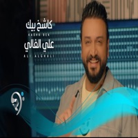 كاشخ بيك - Single - علي الغالي
