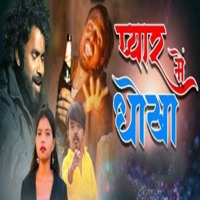 Pyar Me Dhokha - Single - Santosh Deewana