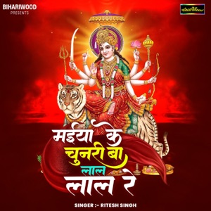 Maiya Ke Chunari Ba Lal Lal Re
