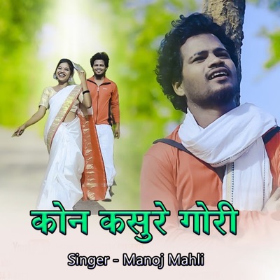 Kon Kasure Gori - Single